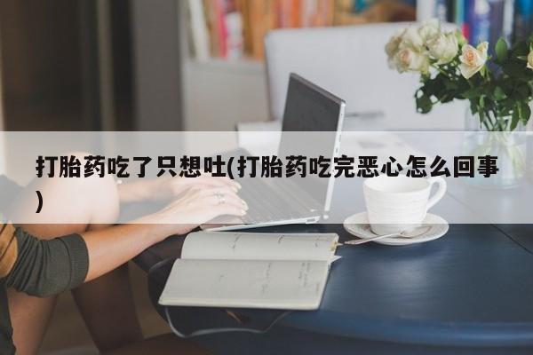 求买打胎药微信号资讯 第115页
